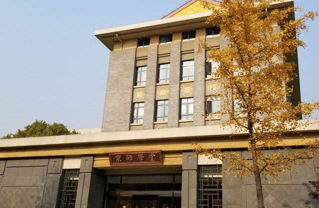 首都师范大学是211学校吗（北京最）