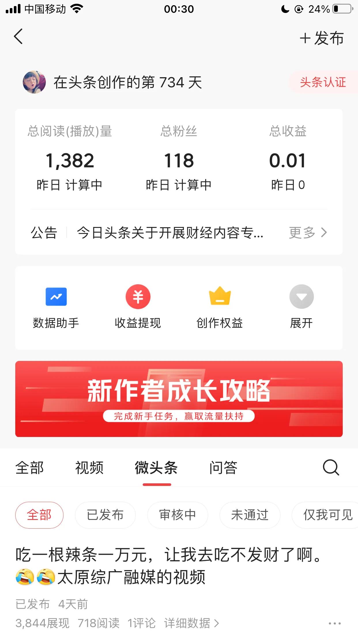 自媒体心酸之路，没白没黑两天，就挣了一分钱