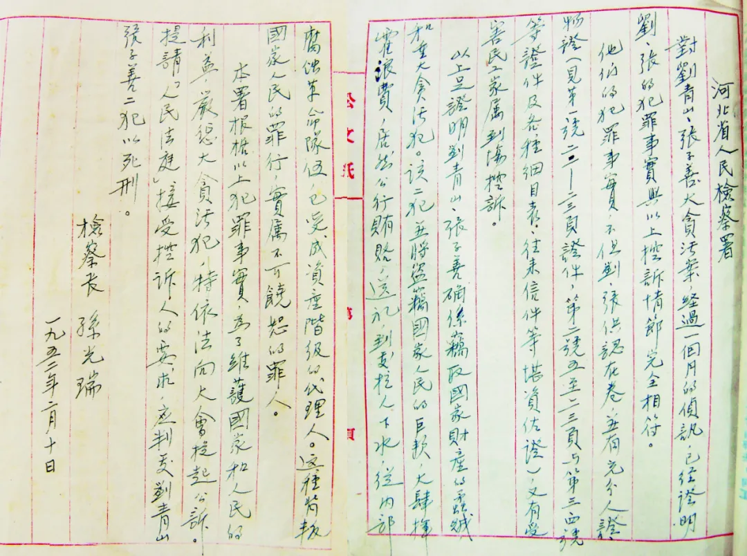 红色基因的检察传承——中国共产党绝对领导下的人民检察90年