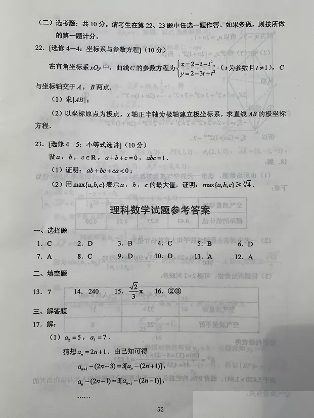 超清！2020年四川高考真题+答案！（文理全科汇总）