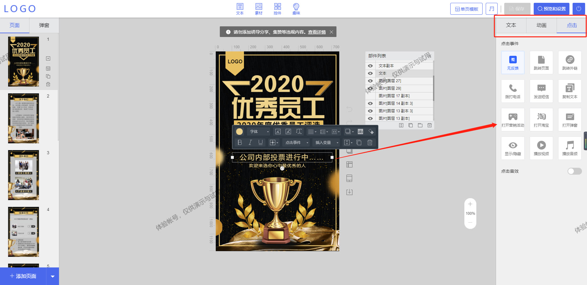 小白该如何制作一个H5投票页面？