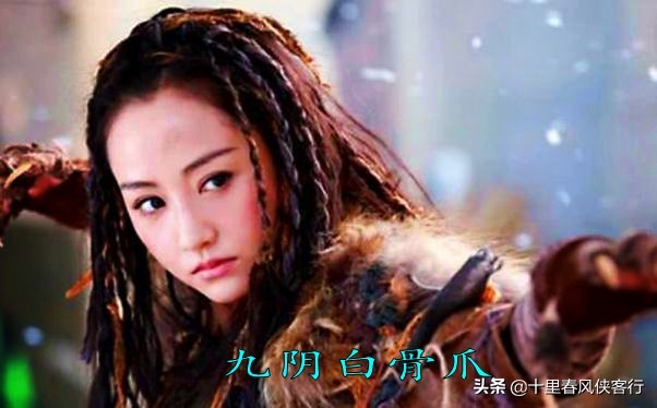 九阴白骨爪：并非梅超风的专利，金庸武侠中至少还有4人会练