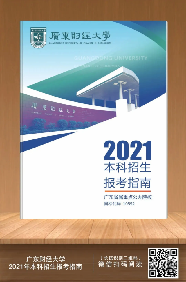 广东省财经大学（一书在手）