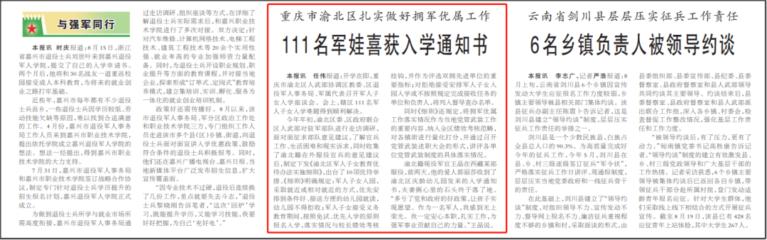 30分！军人子女中考优待，这份文件要火