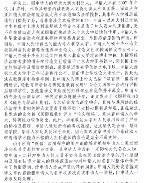 北大网红女博士，起诉小小本科生，是维护权利还是打击报复？