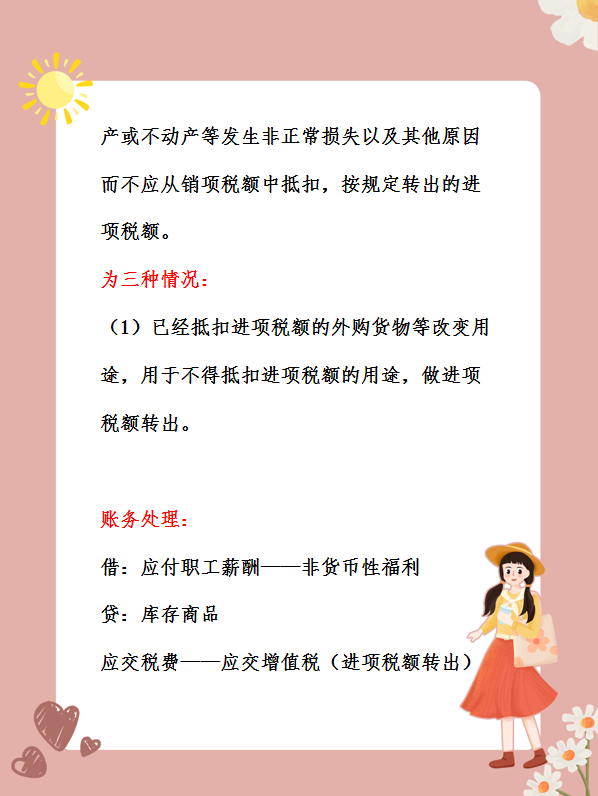 会计小白看了都会的应交增值税明细科目的账务处理！你确定不看看