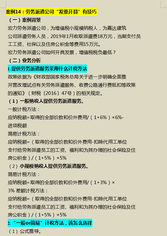 当了税务会计之后，才明白涉税风险的重要性，太多人走了弯路