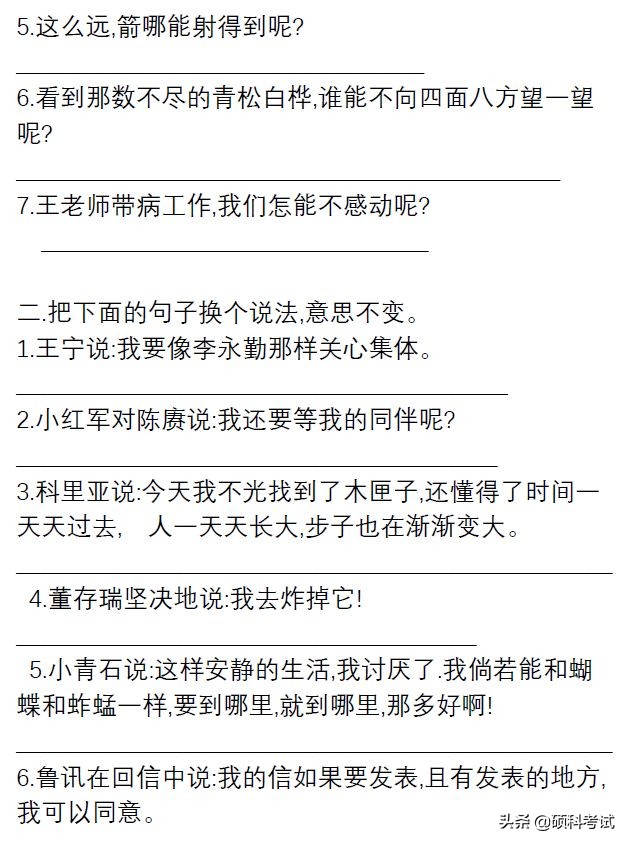 小学语文六年级上册必考句子专项：最全题型汇总，拿给孩子练习！