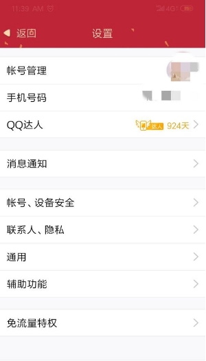 qq怎么注销
