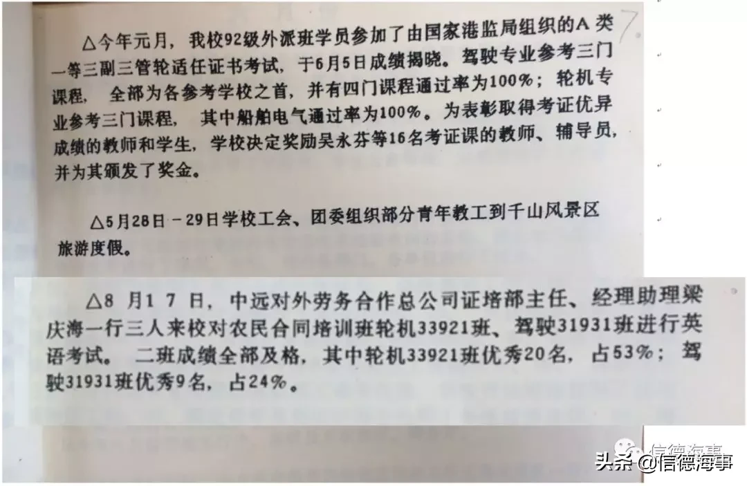 大连海运学校简史（五）——是怎么教学的？