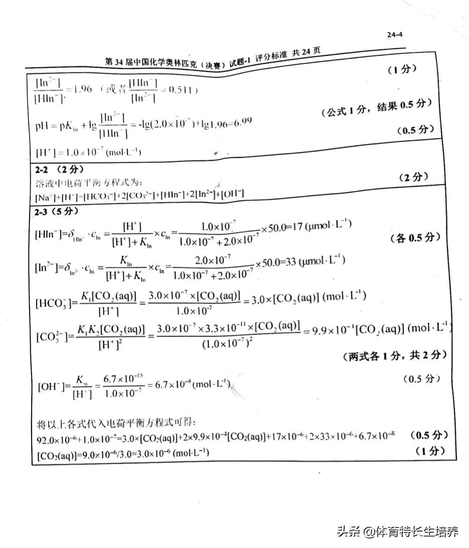 第34届化学奥林匹克(决赛)一试、二试真题及答案出炉