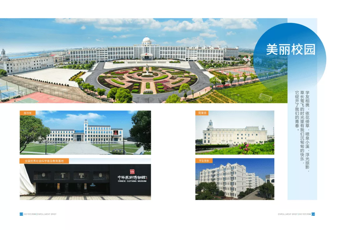 江西服装学院2021年招生简章