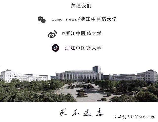 招生动态 |2019高考成绩陆续揭晓，多少分能报考浙江中医药大学？