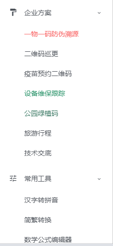 二維碼工坊，免費的二維碼軟件，分類多多