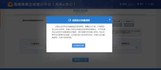 【干货课堂】在海南如何投资办企业、流程如何？这份内资企业（有限责任公司）注册操作手册请查看