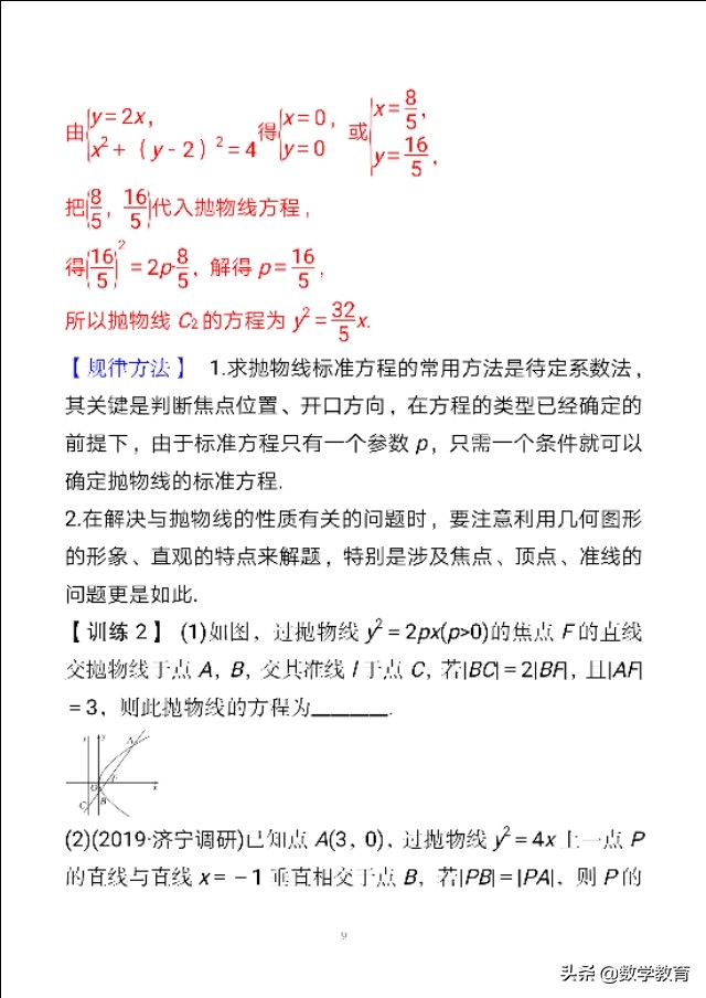 抛物线焦点弦长公式(抛物线及几何性质，实质“一动三定”，活用抛物线焦点弦四个结论)