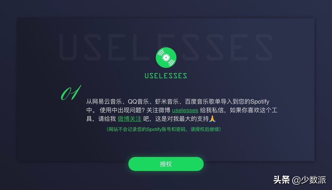 主流音乐平台歌单迁移指南