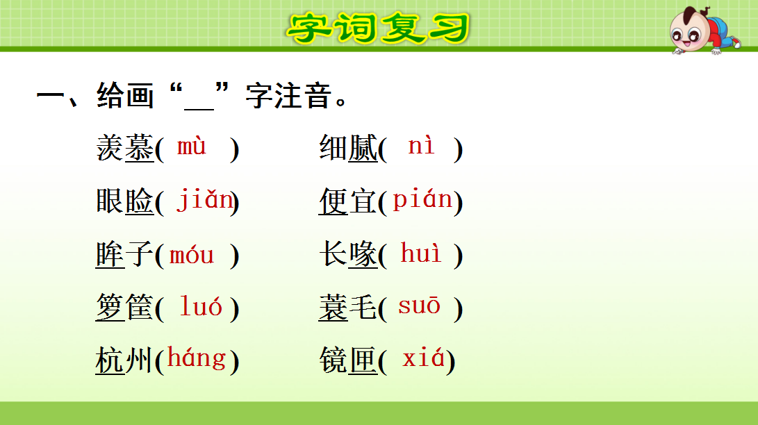 恩惠的近义词是什么（语文复习｜统编版小学语文五年级上册第一单元课件+小结）