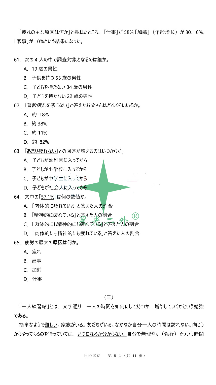 前排围观！2021高考日语完整真题&答案来咯