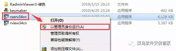 RadminViewer3.4安装包免费下载附安装教程