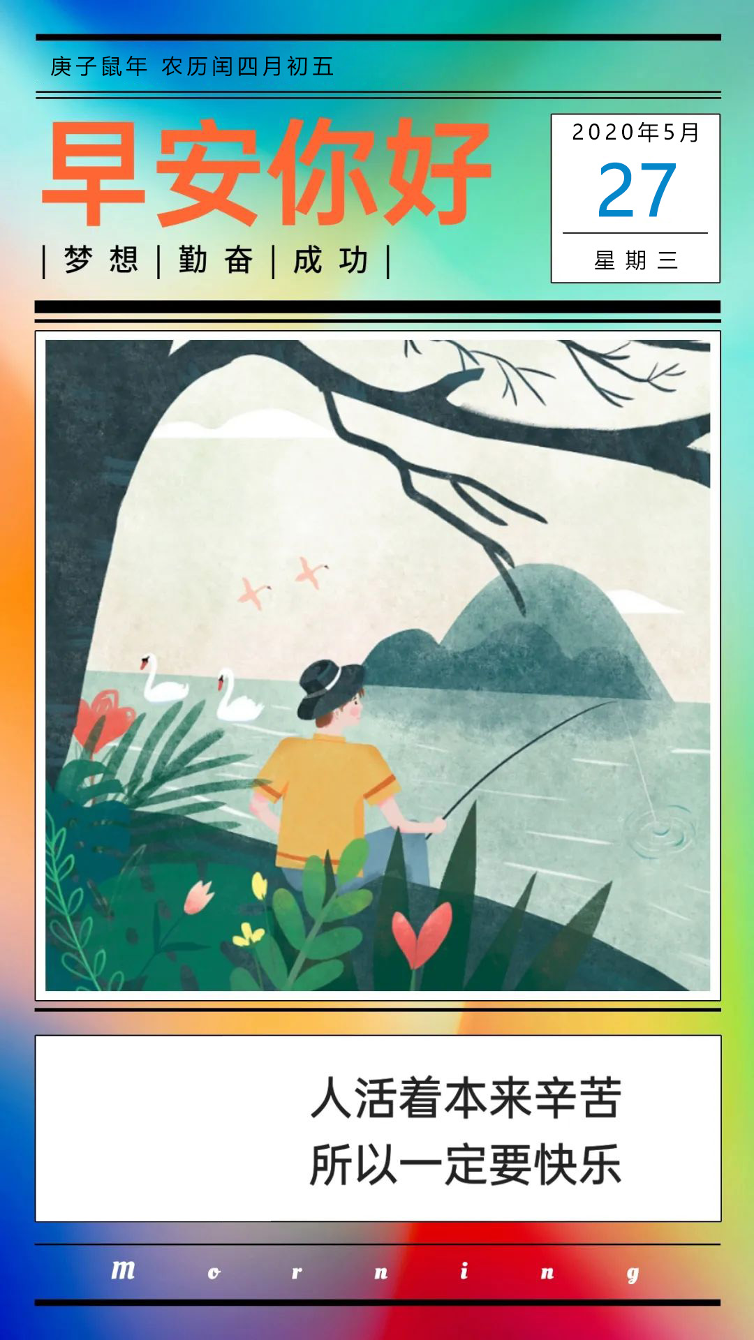 周三早安日签图片励志激励：最终还是要拼，那还不如早一点拼