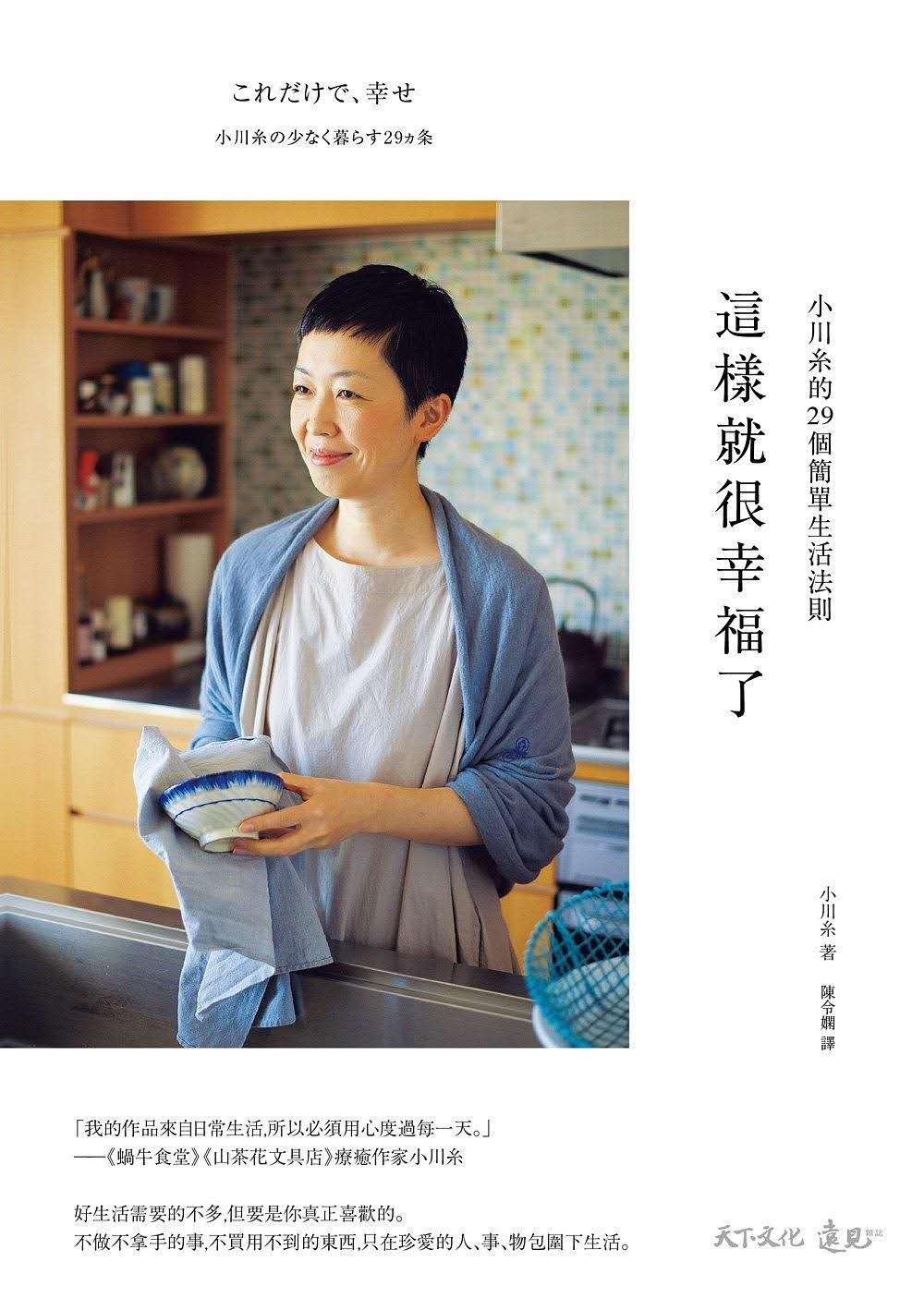 《这样就很幸福了》：学会建立五感愉悦幸福准则，开启疗愈新生活