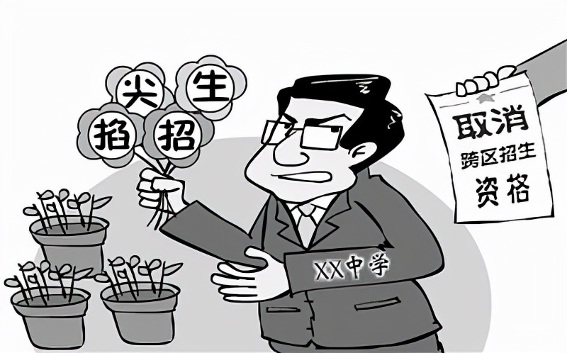 私立高中入学变难了？教育部下发通知，民办招生渠道要按规操作