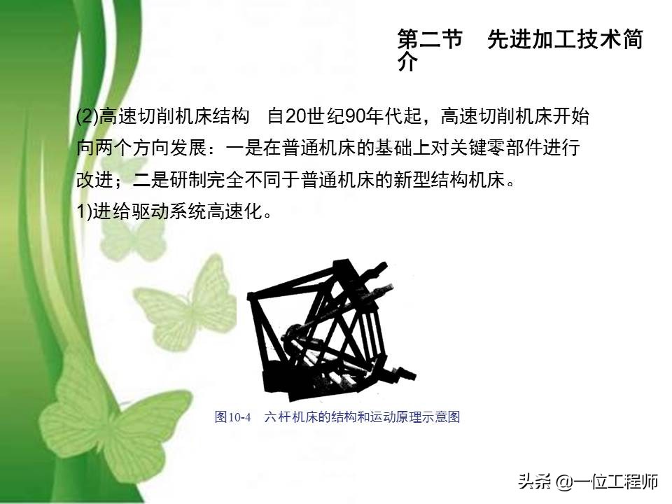 49页PPT介绍先进制造技术，熟悉各种先进加工技术方法，值得收藏