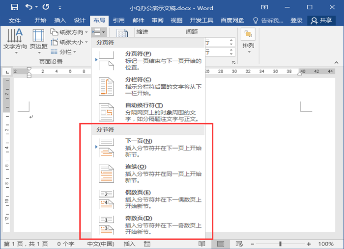 什么时候用分节符和分页符（什么时候使用分页符）-第6张图片-科灵网