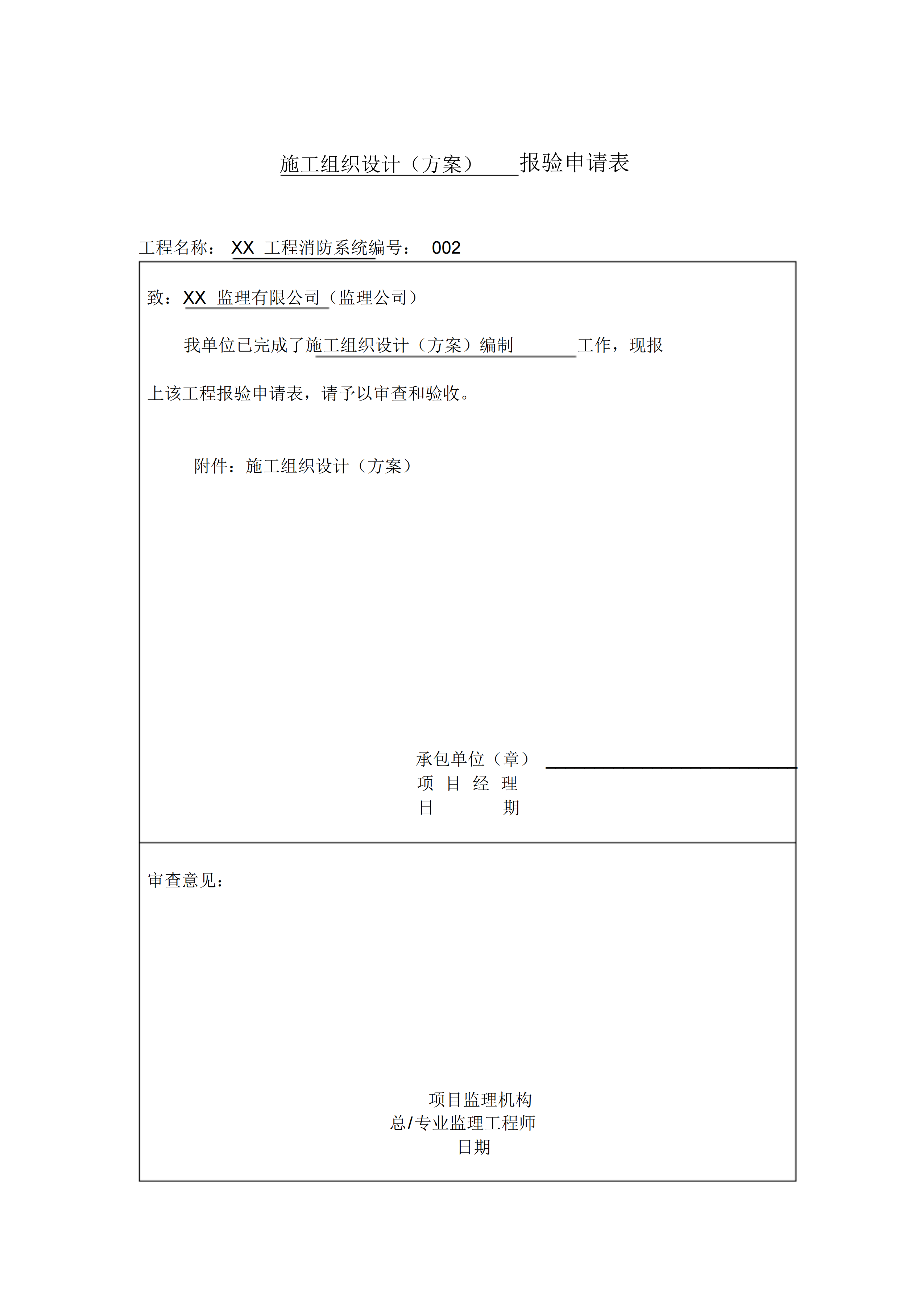 消防工程竣工验收全套资料范本