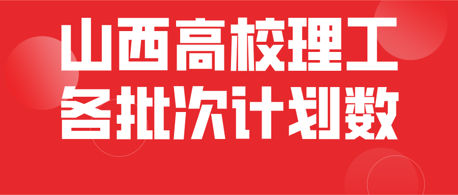 2017年山西高考志愿书（山西高考志愿填报）