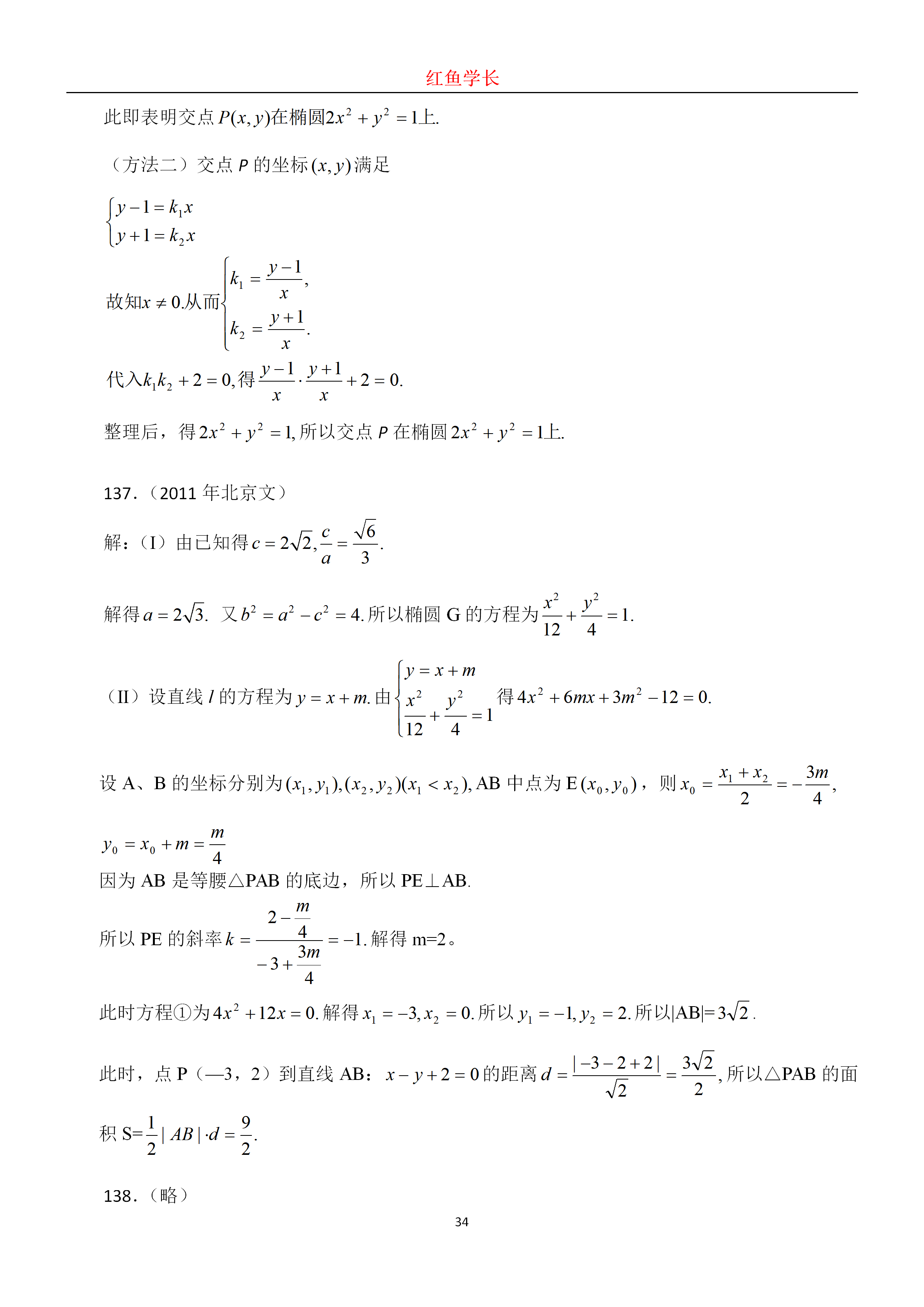 高考数学：历年圆锥曲线真题分享，分分钟搞定圆锥曲线压轴题