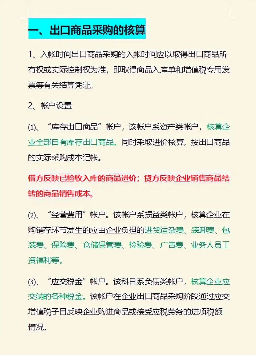 刚毕业的新人跨行做外贸会计，只是因为掌握了这套进出口核算方法