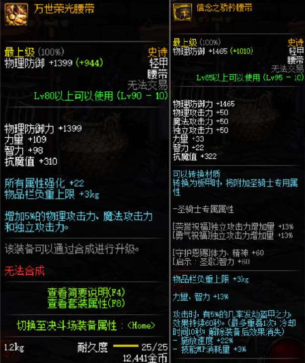 DNF：95级哈林史诗轻甲属性如何？与万世套对比差距多大？