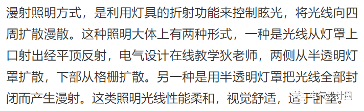 室内常用的几种照明方式及照明的布局形式详解