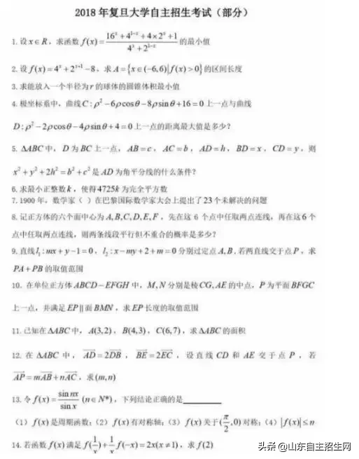 回顾丨上交大、复旦2018年自主招生考试模式，附真题