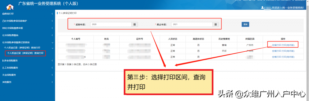 广州医保查询,广州医保查询个人账户明细怎么查