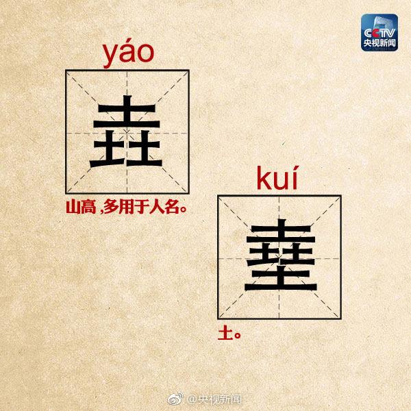 又双叒叕到底是什么字？这些密集的汉字你认识几个？