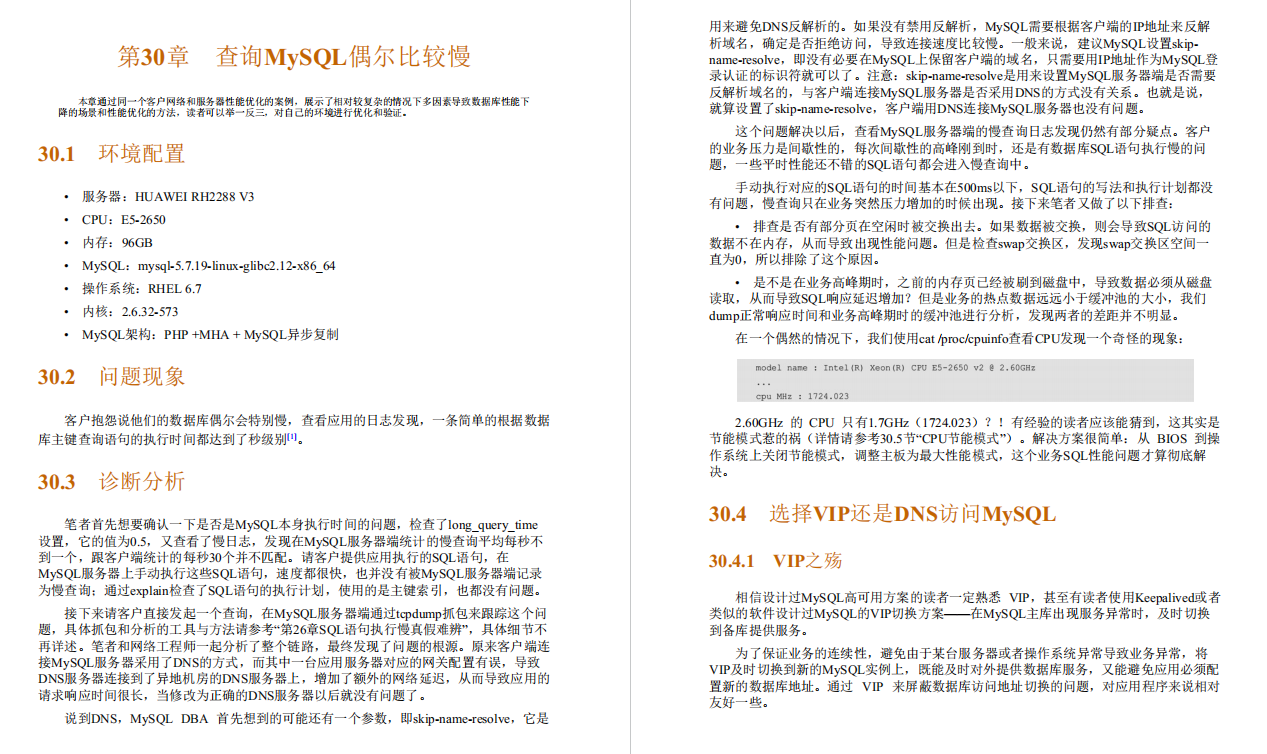 阿里P9师傅亲传98K+星的MySQL性能优化金字塔法则手册助我升职P7