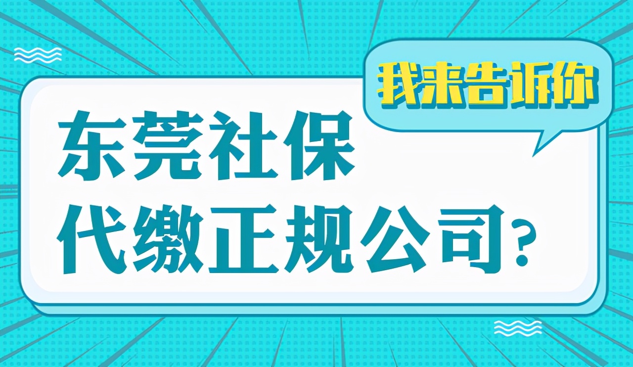 东莞社保查询,东莞社保查询个人账户查询