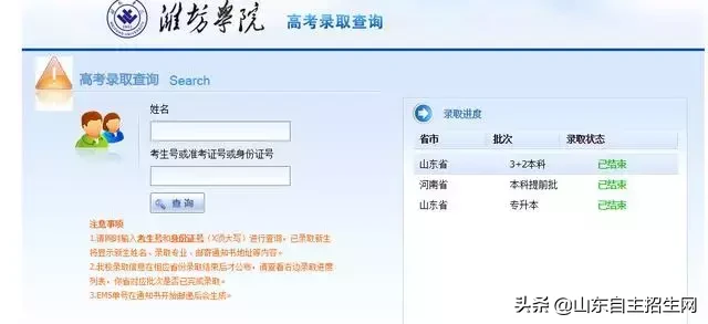 山东部分高校公费师范生录取分数线及录取情况来了！请及时查询