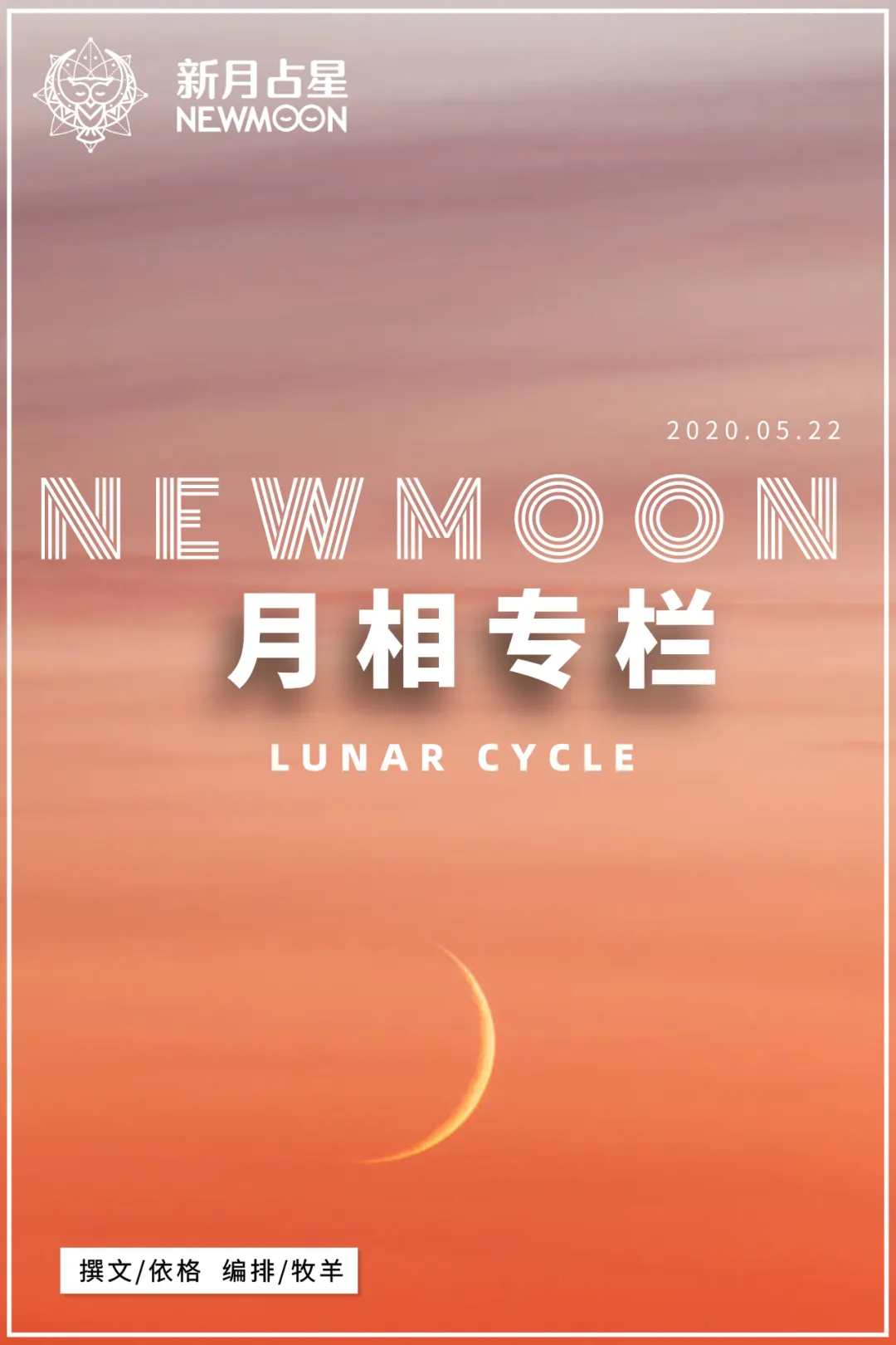 抓住这个双子座新月，破局当下！自由不是随心所欲，而是主宰人生