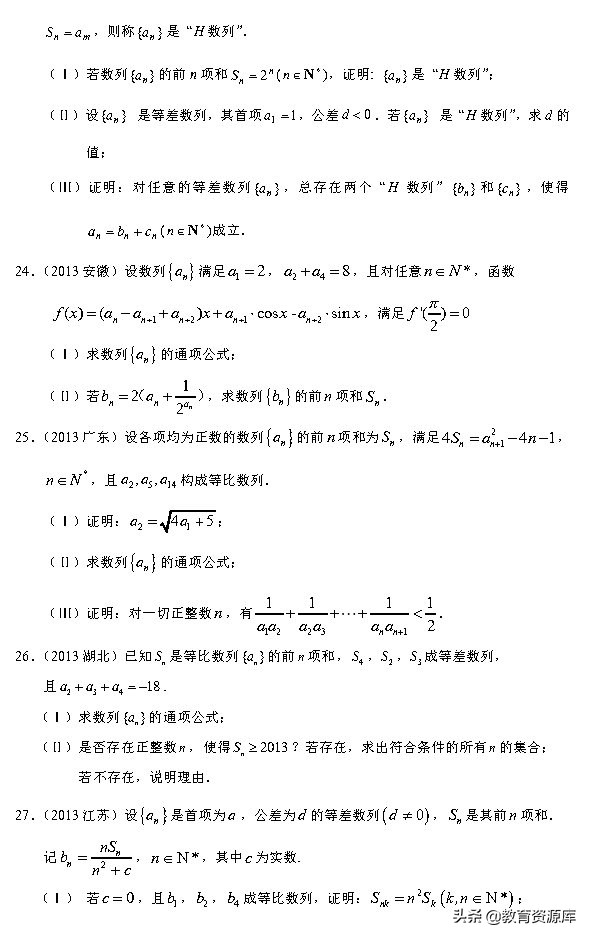 高考数学：2010—2018真题汇编 专题六  数列