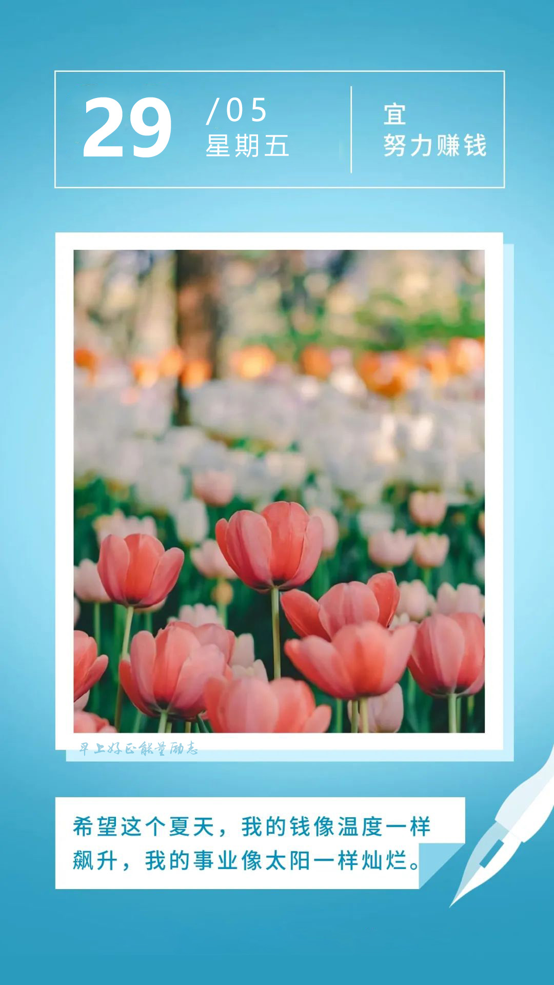 星期五早安心语励志正能量图片：用你的脚步，把世界走成风景