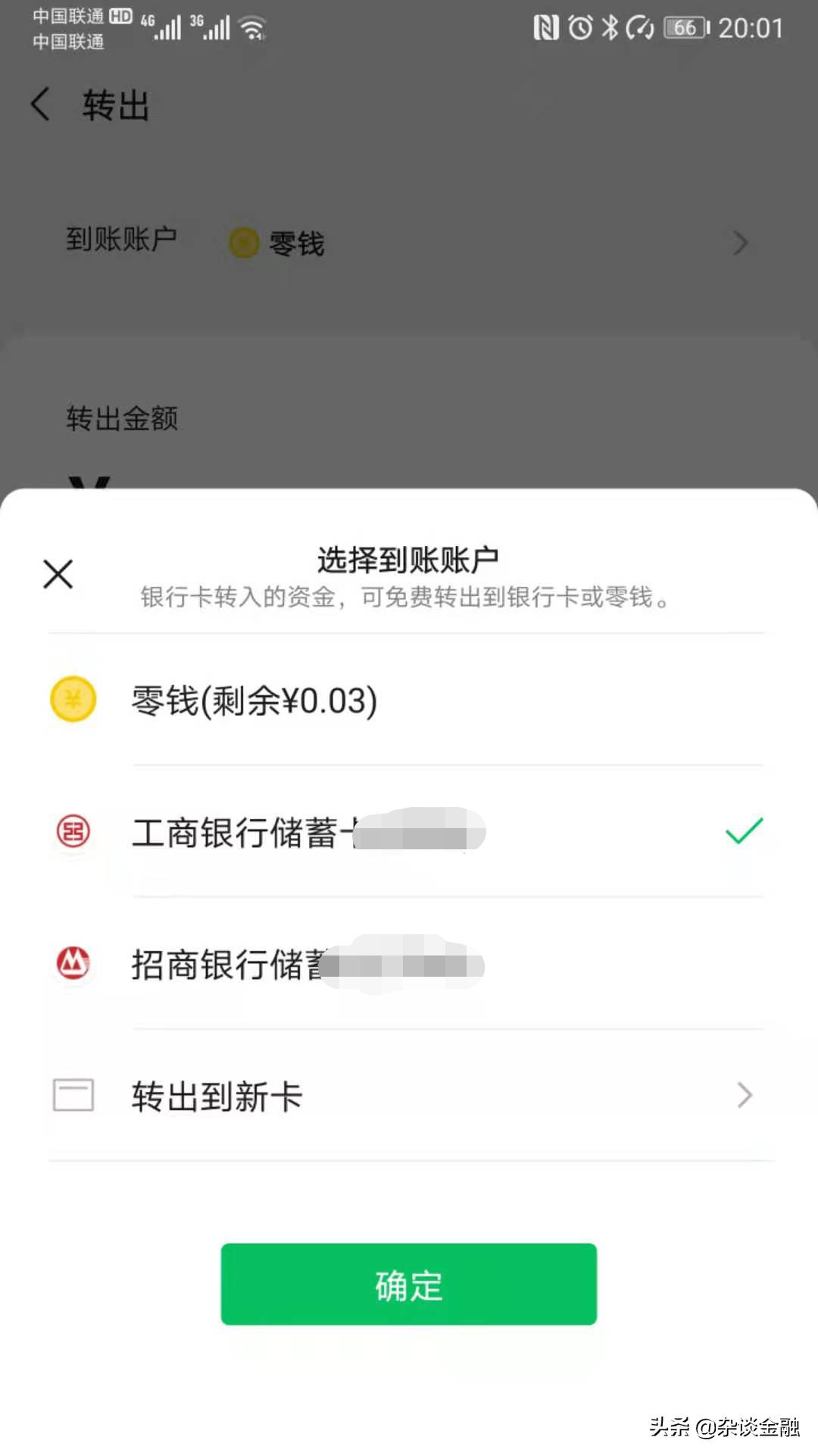 零钱通的钱怎么转到银行卡（怎么样查银行卡里的余额）-第4张图片-科灵网