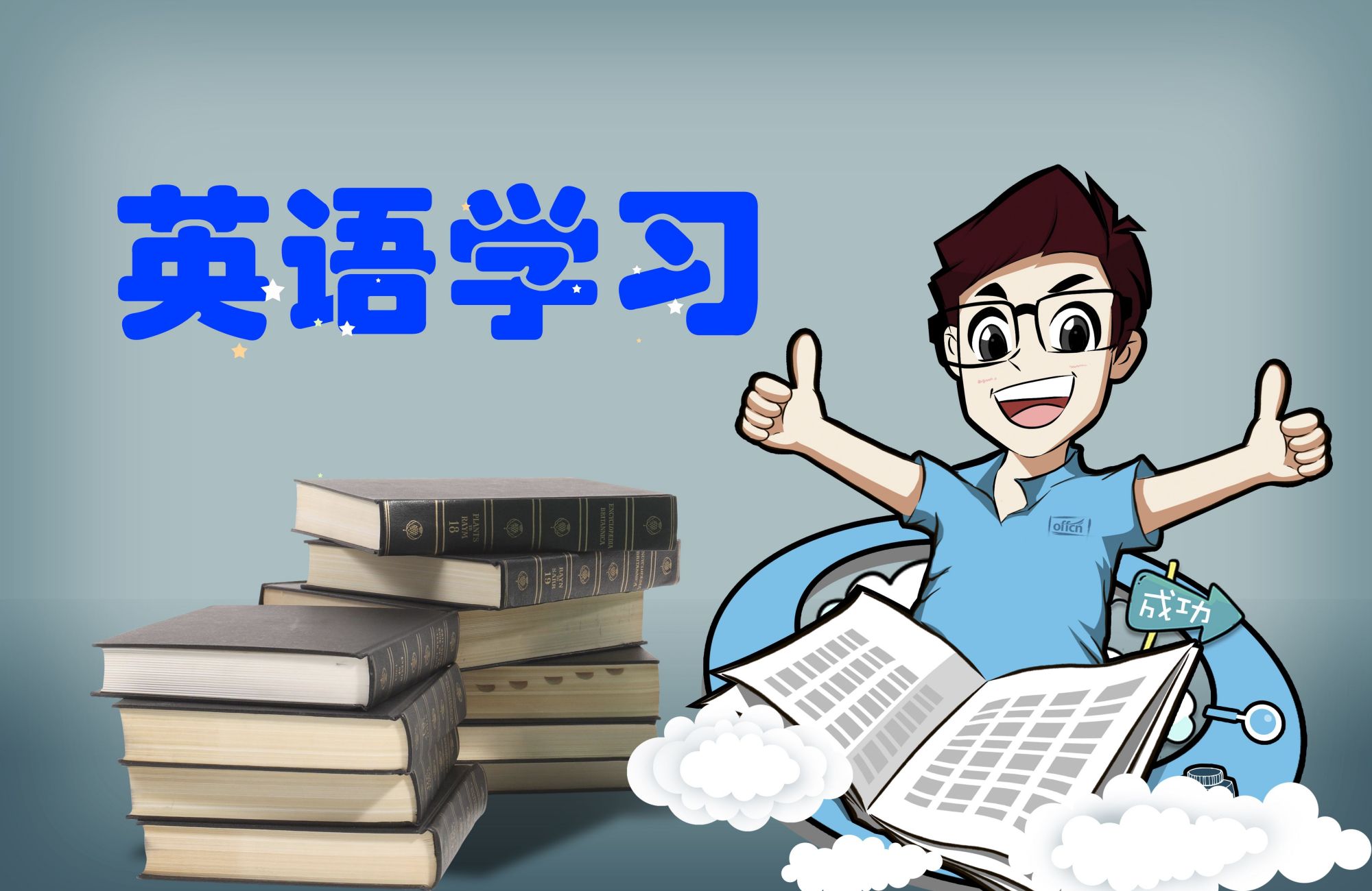 401分高分学姐：考研经验分享，最后2个月冲刺阶段各科复习要点