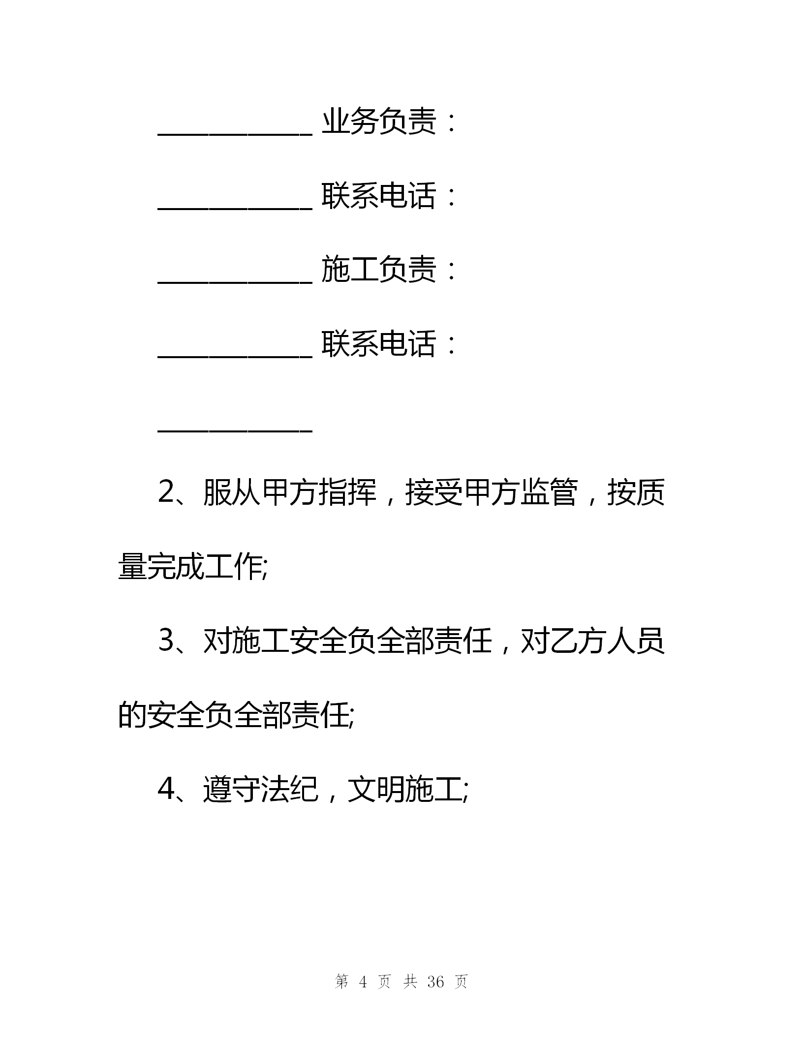 安全施工责任书,安全施工责任书通用版