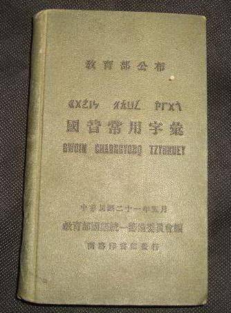 北京大学叫Peiking University？汉语拼音系统原来是这样确立的