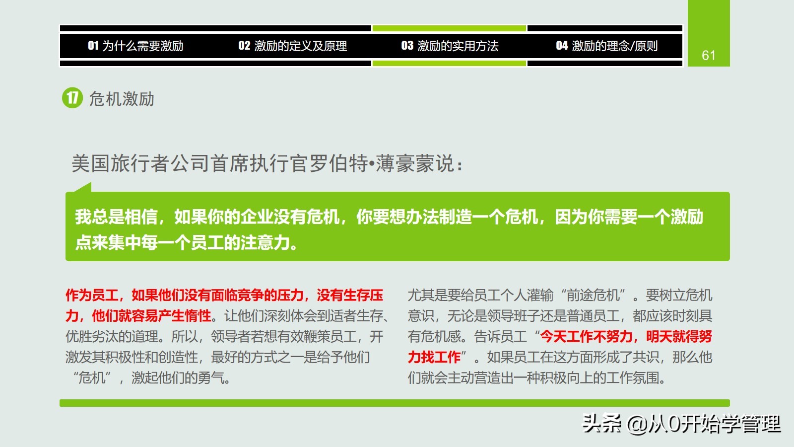 干货分享：用于中高层管理者培训，激励方法集萃