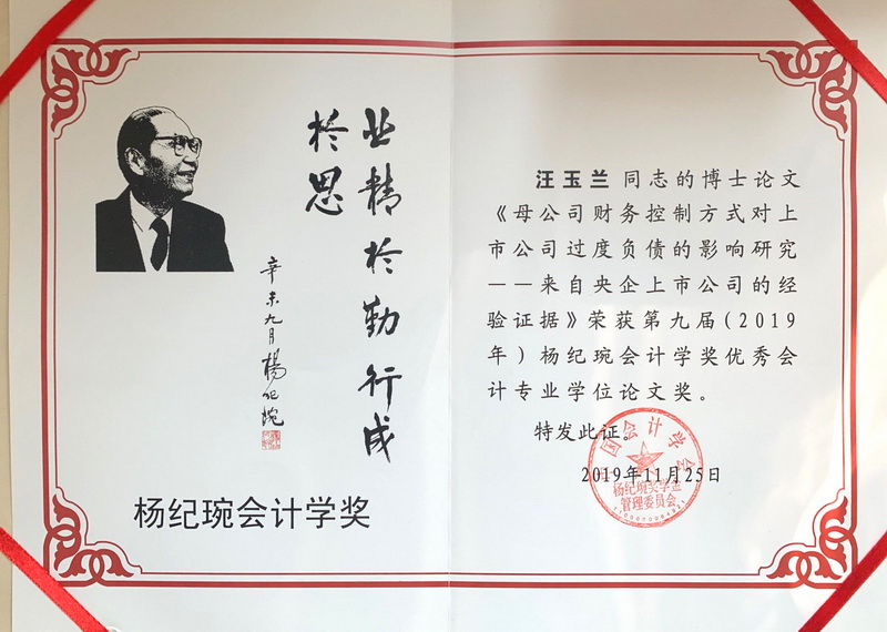 喜报！大连这位博士生，摘得我国会计学界最高奖项